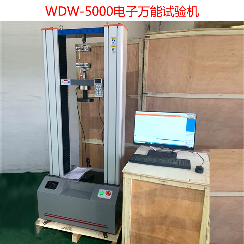WDW-5000電子萬能試驗機(jī)
