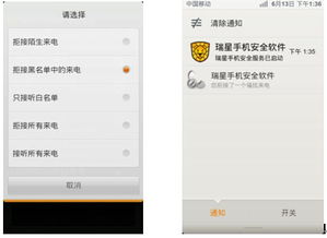 拒絕垃圾短信騷擾電話，瑞星手機(jī)安全軟件全搞定——CNET科技資訊網(wǎng)解讀網(wǎng)絡(luò)與信息安全軟件開發(fā)新趨勢(shì)